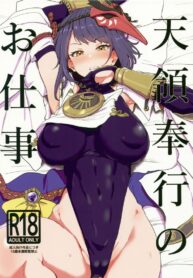 หน้าที่ของซาระ (C99) [Cleari Tei (Clearite)] Tenryou Bugyou no Oshigoto | Administrator Tenryou’s Job (Genshin Impact)