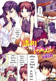 หน้าที่ของตัวประกัน [Tosh] Trouble Trip Hard Temptation (COMIC Kairakuten 2011-12) (2)