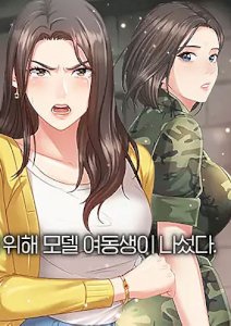 หน้าที่ของน้องสาว My Sister’s Duty