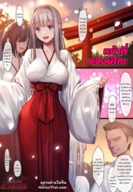 หน้าที่ของมิโกะ | [MANA] Miko Baito | Shrine Maiden Side Job