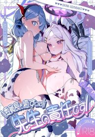 หน้าที่ครูก็ต้องช่วยนักเรียน [Ookina Gomibako (Oki Nagomi)] Iinchou o Iyasu no wa Sensei no Sekinin desu! + Watashi wa Anata o Aishiteru (Blue Archive)