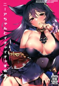 หน้าที่ดูแลกัปตัน ไว้ใจฉันเถอะค่ะ (C100) [remora field (remora)] Nier-chan to Ichaicha Suru Hon (Granblue Fantasy) (2)