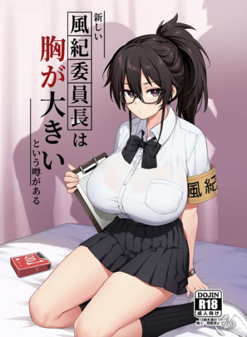 หน้าที่ประธานนมโต [TRY] Rumor Has It That The New Chairman of Disciplinary Committee Has Huge Breasts (4)