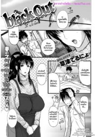 หน้ามืด | [Kusatsu Terunyo] Black Out