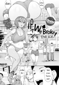 หน้าระเบียงทางเดินเพลินใจ [Unou] We Broke the Ice! (2)