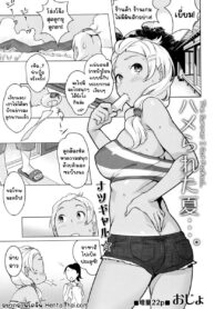 หน้าร้อนที่ไม่มีวันลืม? | [Ojo] Hamerareta Natsu | The Summer I Got Fucked… (Comic Masyo 2014-10)