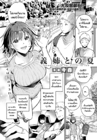 หน้าร้อนนี้กับพี่สะใภ้ [Imamori] Gishi to no Natsu (ANGEL Club 2021-10)