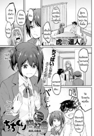 หน้าอกอะไรใหญ่ไร้สาระ อกกระดานสิสุดยอด [Kosuke Haruhito] Chichikuri Kyousoukyoku -Hinnyou ha Saikou (2)