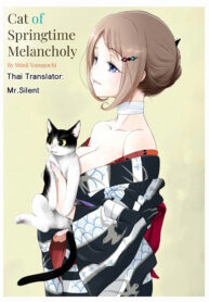 หน้าแรก โดจินไทย อ่าน: แม่หม่ายที่ผมรัก แม่หม่ายที่ผมรัก | [Yamaguchirou (Yamaguchi Shinji)] Shunshuu no Neko | Cat of Springtime Melancholy