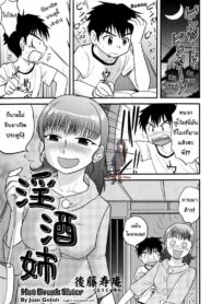 หมดPassion กับการบ้าน [Juan Gotoh] In Shu Ane Hot Drunk Sister (Comic Masyo 2009-07)