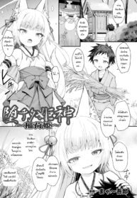 หมดทางรักษา | [Maya Gorou] Ochita Himegami ~Inari Hime~ | Degradation of a Goddess ~Goddess of Harvests~ (2D Comic Magazine Noukan Akuochi Sennou Kairaku ni Okasareta Seigi no Heroine Vol. 1)