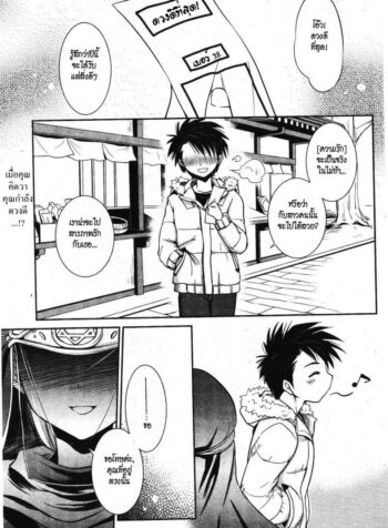 หมอดูแม่นๆ [Kanou Ryuuji] Fortune-telling x Spell Casting (Manga Bangaichi 2012-03) (2)