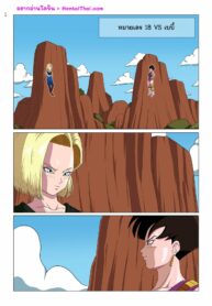 หมายเลข 18 Vs เบบี้ | Android 18 vs Baby (2)