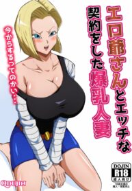 หมายเลข 18 ตอนผัวไม่อยู่ | [Q Doujin] Ero Jii-san to Ecchi na Keiyaku o Shita Bakunyuu Hitozuma | The Perverted Old Man Makes An Agreement With The Big Breasted Housewife (Dragon Ball Z)