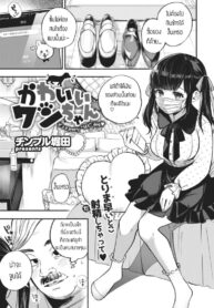 หมาแสนดี [Chimple hotter] Kawaii wanchan (2)