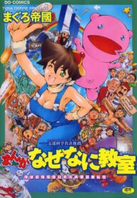 หมีสีชมพูกับน้องหนูหน้าใส 1-2 [Tuna Empire] Manga Naze nani Kyoushitsu