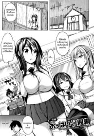 หมู่บ้านนี้มีแต่สาวโนตม [Momiyama] Oppai Houimou