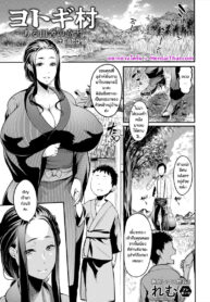 หมู่บ้านโยโทกิ ~พิธีแปลกๆของหมู่บ้านโบราณ~ [Remu] Yotogi-mura ~Aru Inaka no Kishuu~ | Yotogi Village ~Quirks of the Countryside~ (ANGEL Club 2022-11)