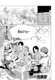 หม้อไฟ หิมะ และความจริงใจ [Tamabi] Nabe to yuki to honne (2)