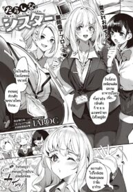หยอกให้รู้ว่าพี่รัก [IAPOC] Darashina Sister