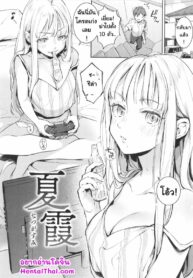 หยุดฤดูร้อนกับพี่สาวต่างชาติ | [Wantan Meo] Gochisousama – That was delicious