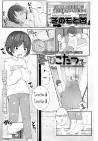 หยุดฤดูหนาว [Kinomoto Anzu] Fuyu wa Kotatsu de… (COMIC LO 2018-04)
