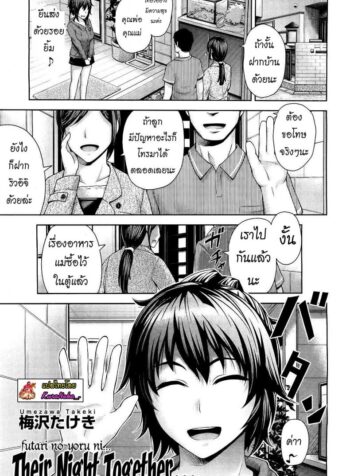 หรือเป็นเพียงแค่ฝันไป [Umezawa Takeki] Futari no Yoru ni… | Their Night Together…