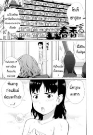 หลงกลิ่น [Tsubaki Jushirou] Haru kaoru | The Scent of Spring (My Mai Secret)