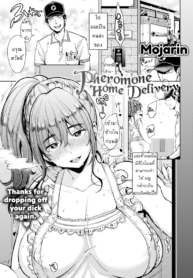 หลงกลิ่นหอมฟีโรโมน [Mojarin] Pheromone Home Delivery (Comic Kairakuten 2017-09)