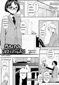 หลงกลเธอเข้าแล้ว [Yurikawa] Hajimete Nanoni Tsure Chatta! | It’s My First, But He Still Took The Bait! (COMIC HoTMiLK 2012-05)