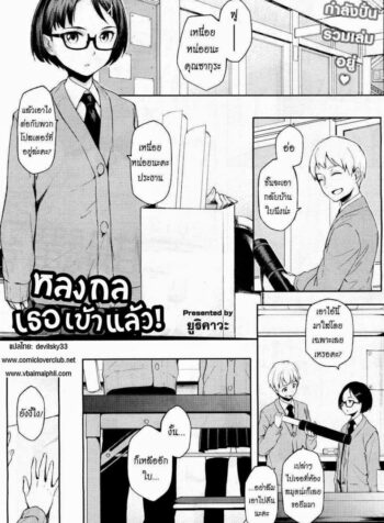 หลงกลเธอเข้าแล้ว [Yurikawa] It’s My First, But He Still Took The Bait! (2)