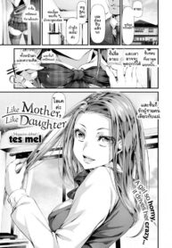 หลงรักผู้ชายคนเดียวกับแม่ | [tes_mel] Like Mother, Like Daughter