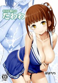 หลงรักสาวกราเวีย | [Popochichi (Yahiro Pochi)] Kimi wa Akogare no Tawawa (Getsuyoubi no Tawawa)