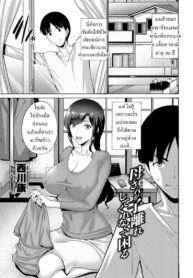 หลงรักแม่ [Nishikawa Kou] Okaa-san ga Kobanare Shite Kurenakute Komaru (2)