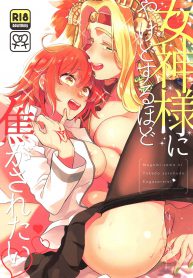 หลงหมดตัว ชอบหมดใจ (COMIC1☆15) [Sonotaozey (Yukataro)] Megami-sama ni Yakedo suru hodo Kogasaretai (FateGrand Order) (2)