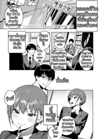 หลงเสน่ห์ คารมสาว [Jagayama Tarawo] Akuma ga Boku o (COMIC Koh 2018-08)