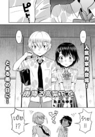 หลบฝน ใต้สะพาน [Tamachi Yuki] Amefuru Kouka Shita de _ Under The Overpass In The Rain