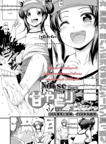 หลบฝนซั่มน้องสาว [Noise] Ama Yadori | Sweet Shelter (Comic LO 2014-10) (2)