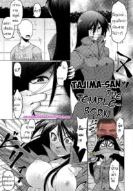 หลวงพรี่ศรี ระยำซั่มผี | [Zenra Yashiki] Tera Umare no Tajima-san | Tajima-san the Temple-Born (Okosama Basket)