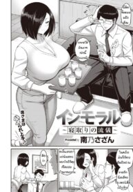 หลอกเย็ดเมียเขาแต่ผัวรู้หมด [Minamino Sazan] Immoral ~Netori no Ryuugi~