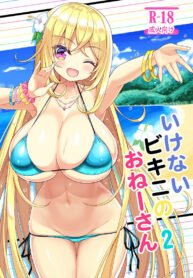 หลอกแอ้มโชตะ | [Othello Ice (shuz)] Ikenai Bikini no Onee-san