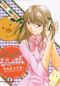 หลังจากที่ร้านปิด (C63) [Studio Kimigabuchi (Kimimaru)] Ja Ja Ja Ja Japan 1 (Yakitate!! Japan) (3)