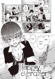 หลังจากนี้ต่อไปเราจะมีแต่ความสุข [Hamao] Happily ever after (2)