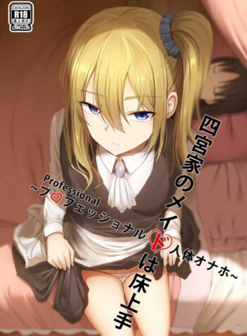 หลับไม่ยุ่ง มุ่งสาวเมด [Ginhaha] Shinomiya no Maid wa Tokojyouzu~ Professional Jintai Onahole (Kaguya-sama wa Kokurasetai)