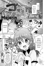 หวังจีบแม่ แต่ได้ลูก(คู่) | [Mojarin] Fukuda-san’s Home