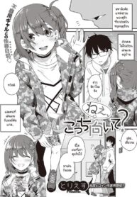 หันมามองฉันหน่อย [Tries] Nee,Kocchi muite (2)