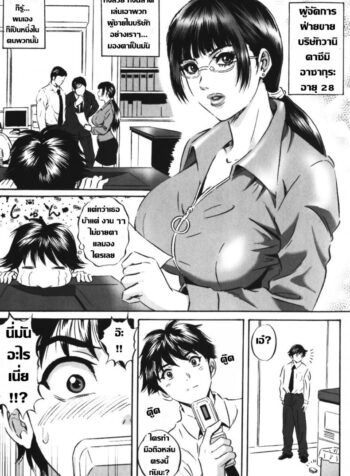 หัวหน้าของผมชอบแต่งคอสเพลย์ [MON-MON] Chijoku no Meikyuu | Labyrinth of Shame – 8