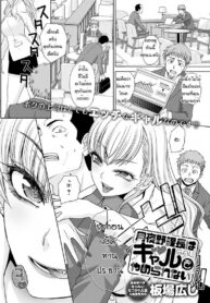 หัวหน้าคนสวย [Itaba Hiroshi] Tsukiyono kacho wa gyaru o yame rarenai (2)