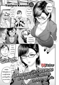 หัวหน้าซากุระจัง | [Yosiura Kazuya] Sakura Shunin wa Dekiru Hito _ Manager Sakura is a Capable Woman (Comic Shitsurakuten 2020-02) (2)