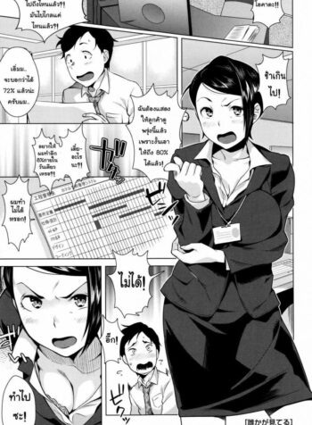 หัวหน้าผมชอบถ้ำมอง [Ojo / Sanwa Comics] Horny! Cheeky JK | Hatsujou! Namaiki JK Ch.10 – Someone is Watching!